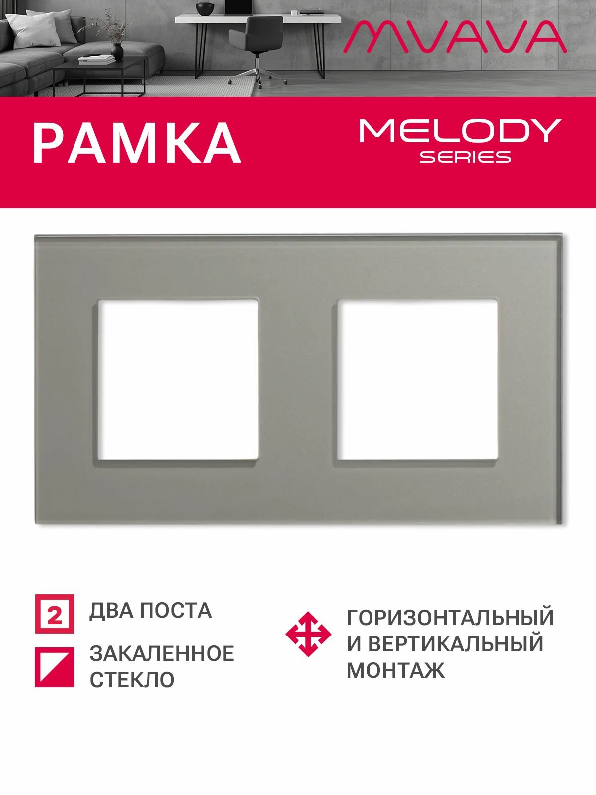 Рамка 2 поста 157*86мм, стекло, цвет серый