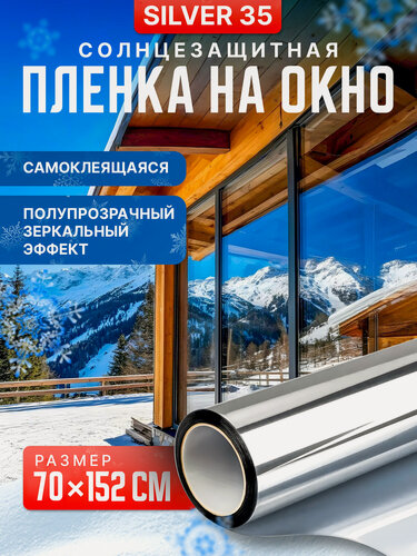 Изображение товара Пленка на окна. Пленка для окон. Reton Group 35% 152х70 см