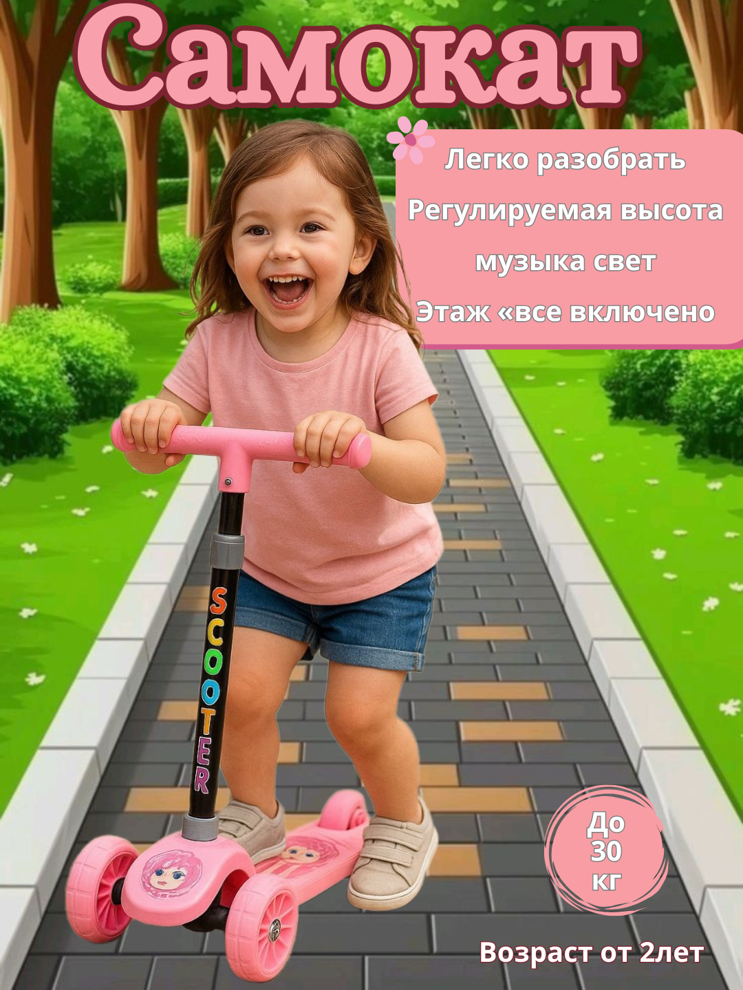 Легкий и устойчивый детский самокат с 3 колесами, 2–8 лет