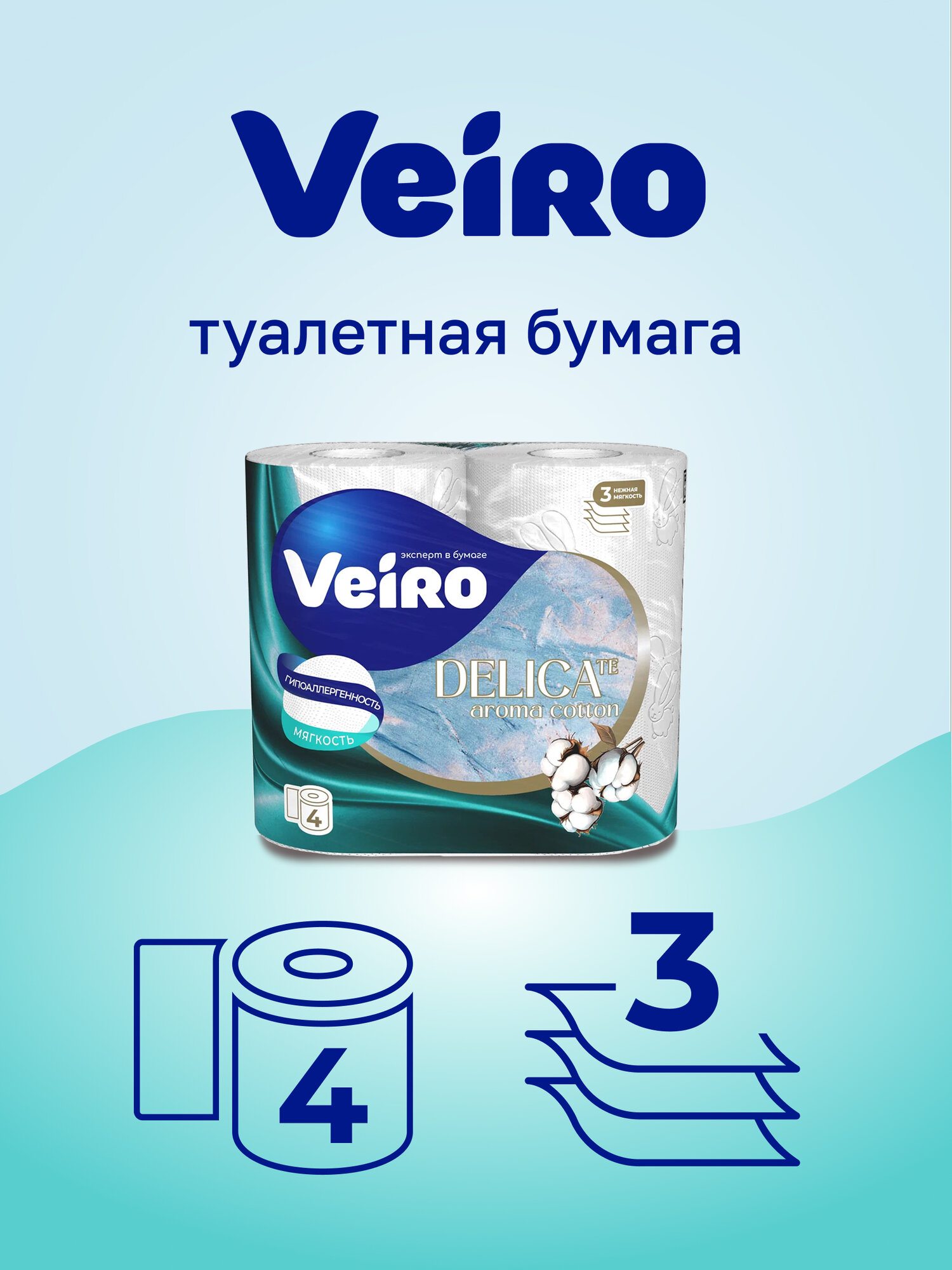 Туалетная бумага Veiro Delicate, ароматизированная Хлопок 3-слойная, 4шт