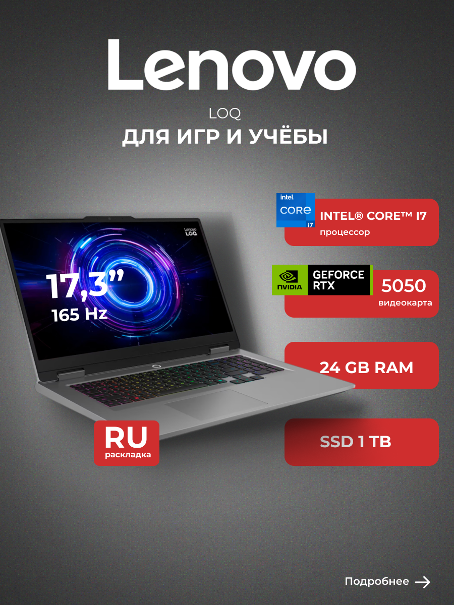 Lenovo LOQ 17IRX10 I7241TSG55N Ноутбук 17.3", Intel Core i7-13650HX, RAM 24 ГБ, SSD, NVIDIA GeForce RTX 5050 для ноутбуков (8 Гб), Без системы, (83JH003LRK), серый, Русская раскладка