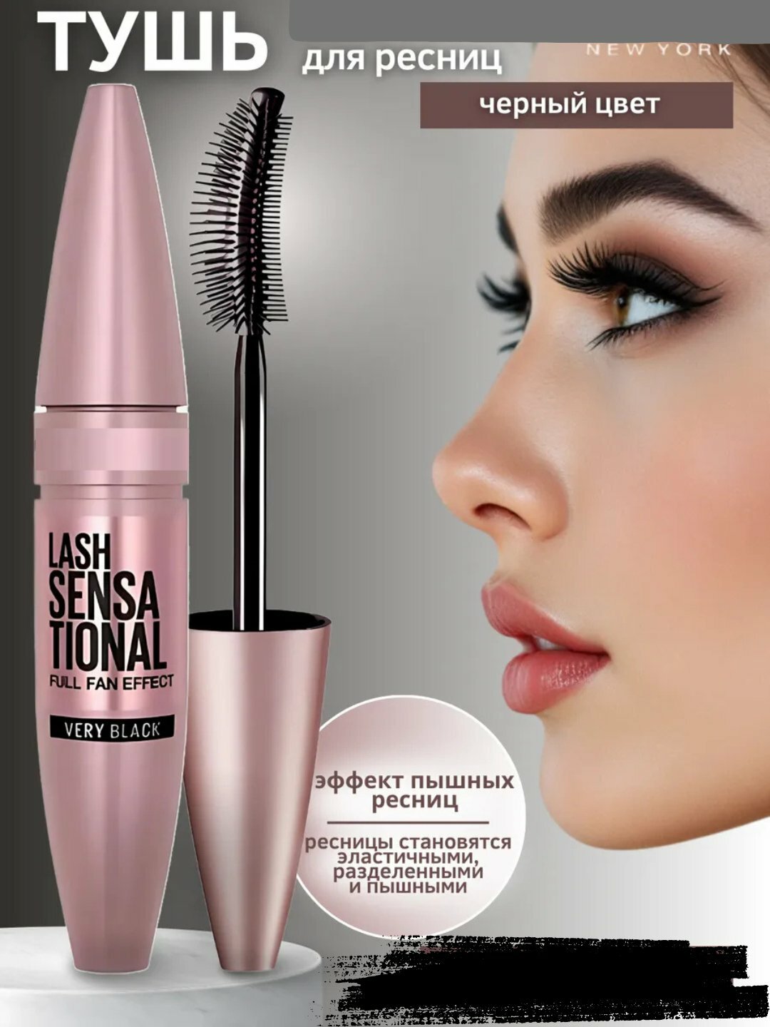 Мечта для ресниц, удлинитель, объем, черный, 9,5 мл