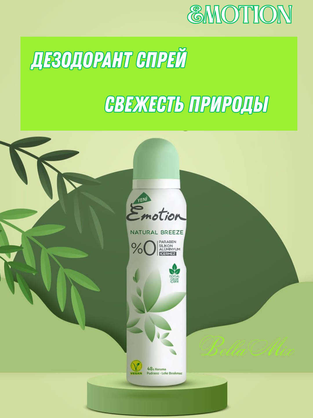 Дезодорант-спрей Evyap Emotion Romance, женский, без парабенов, 150мл — фото 1