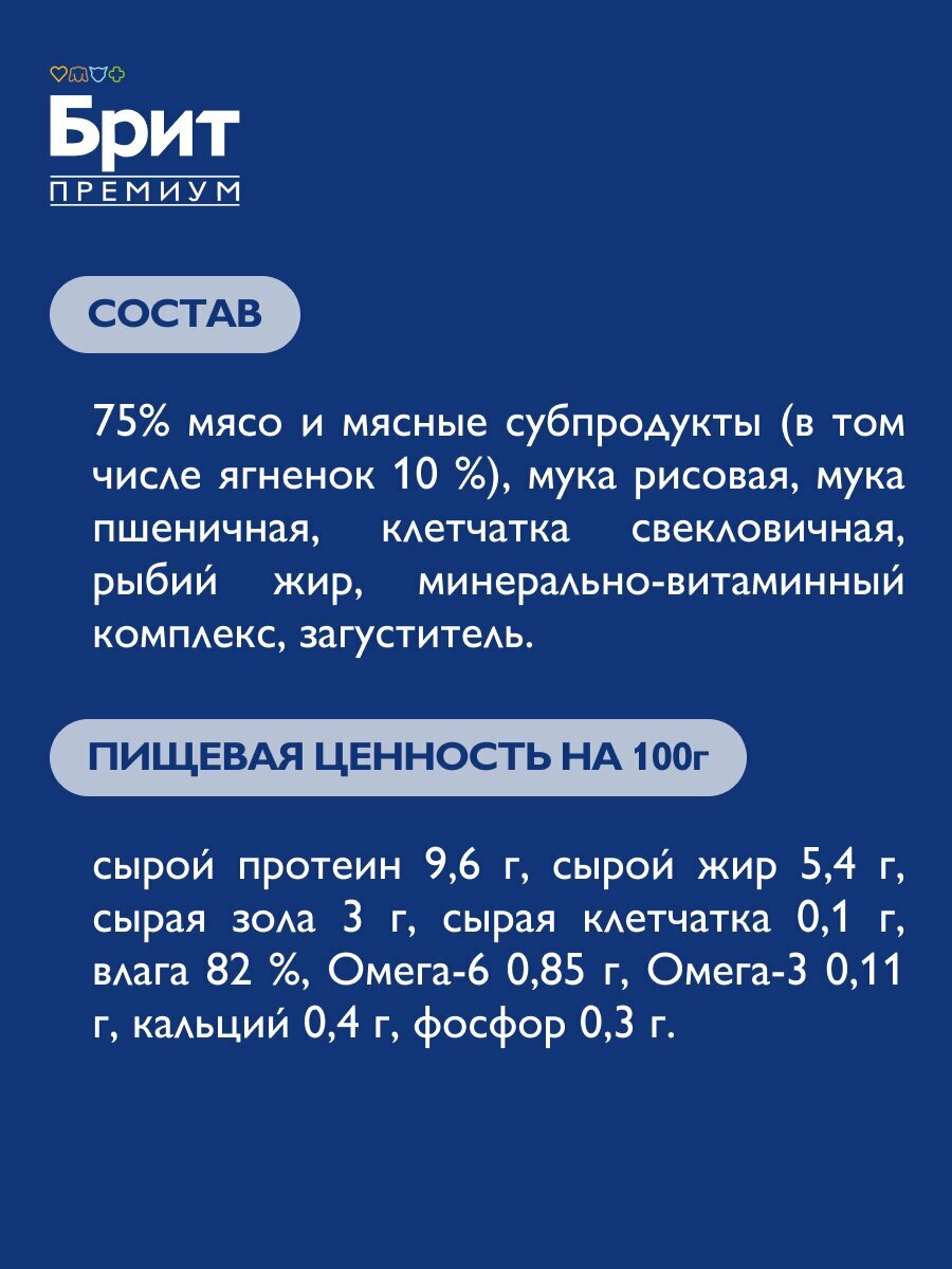 Влажный корм Brit Premium пауч для взрослых собак всех пород (кусочки в соусе) Ягненок, 85 г х 14 шт. — фото 1