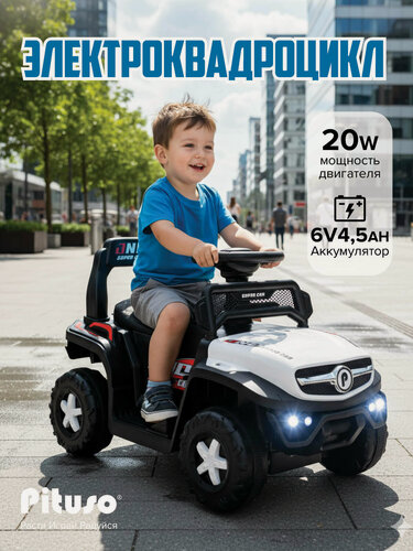 Изображение товара Электромобиль детский, квадроцикл Pituso 015B, батарея 6V/4.5Ah, мотор 20W*1, белый