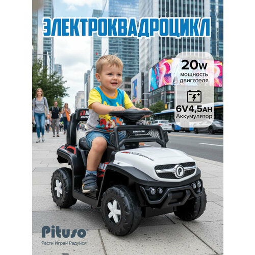 фото Электроквадроцикл pituso "015", для детей 1-5 лет, максимальная нагрузка 25кг, белый