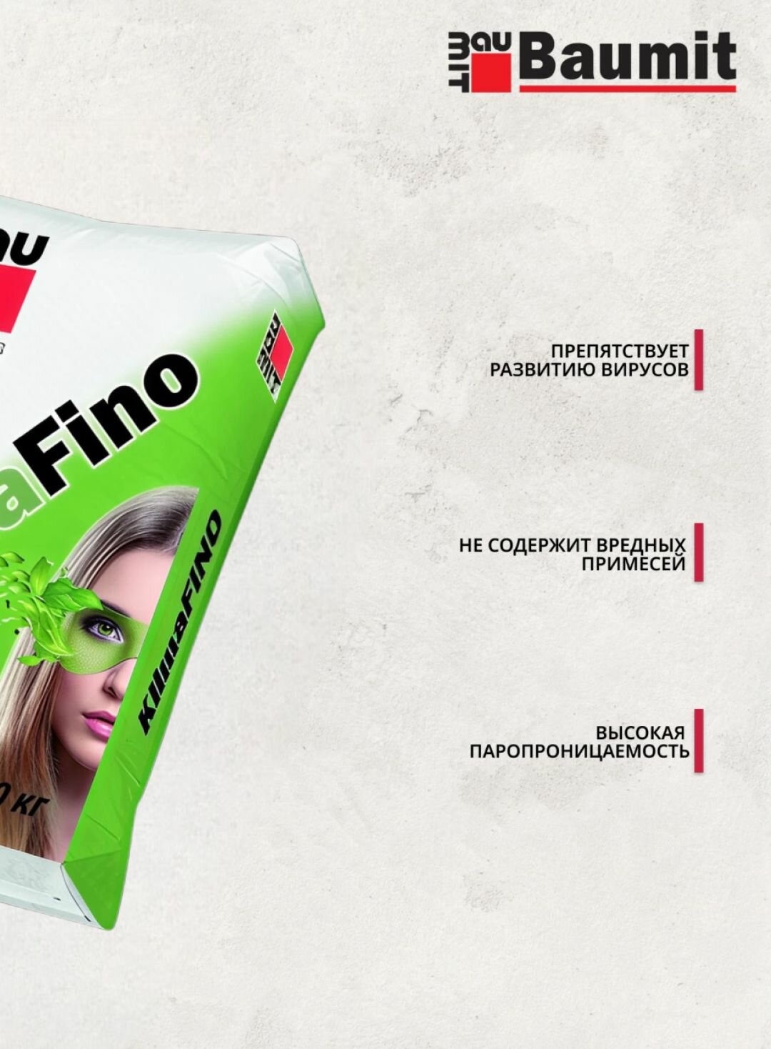 Baumit KlimaFino - шпаклевка на основе известково-цементного вяжущего, 20 кг — фото 1