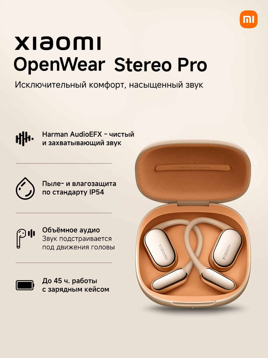 Беспроводные наушники Xiaomi OpenWear Stereo Pro, конструкция открытого типа, Bluetooth, USB Type-C, микрофоны с шумоподавлением, IP54, режим для записи голоса, золотой