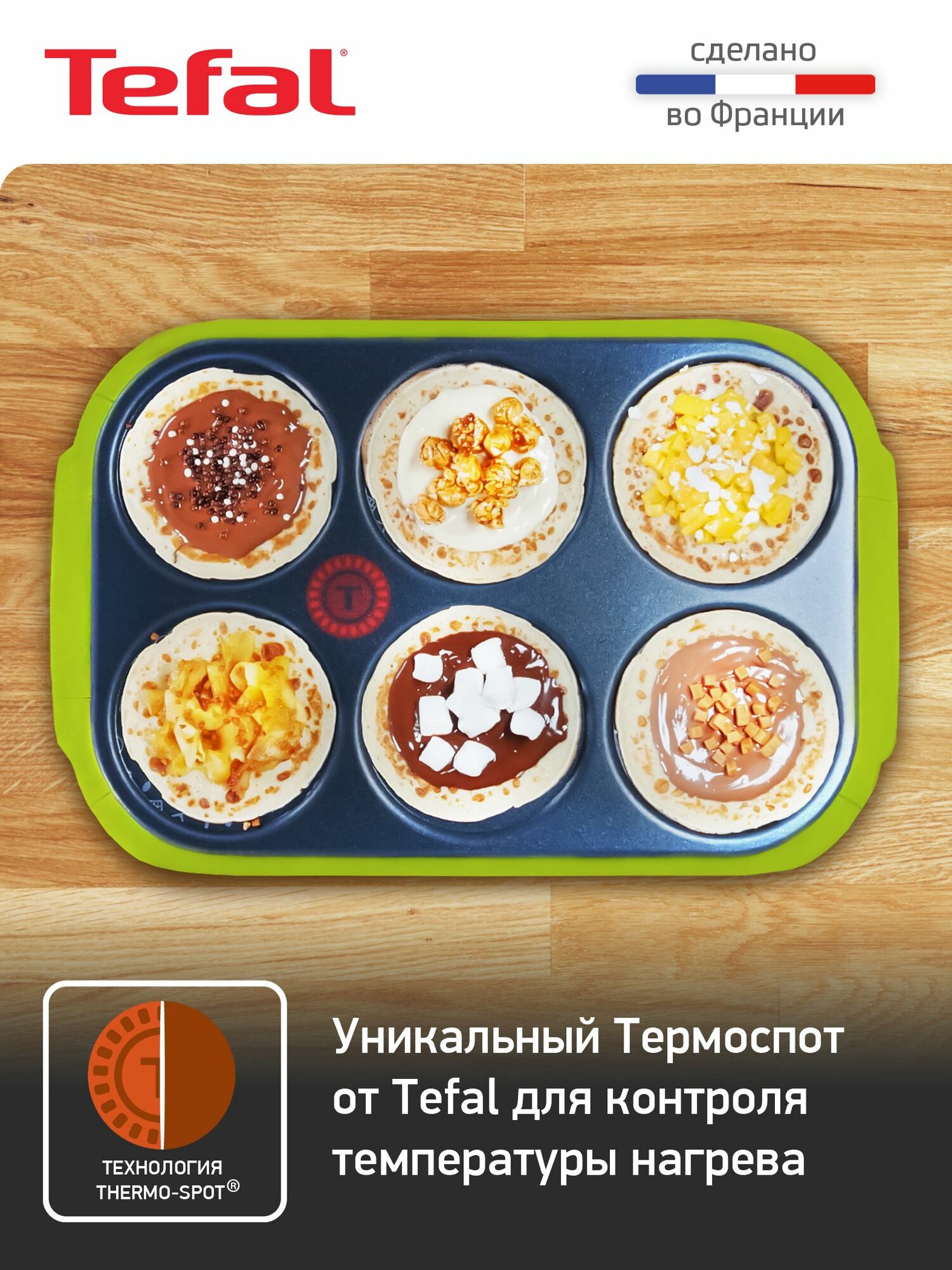 Блинница Tefal Crep'Party Compact PY559312 электрическая на 6 персон, с антипригарным покрытием, с 6 лопатками и половником, 1000 Вт — фото 1