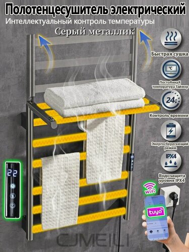 Изображение товара Полотенцесушитель Электрический в ванной комнате, Вращение нержавеющая сталь 6 штанг, Включая WiFi, серый металлик