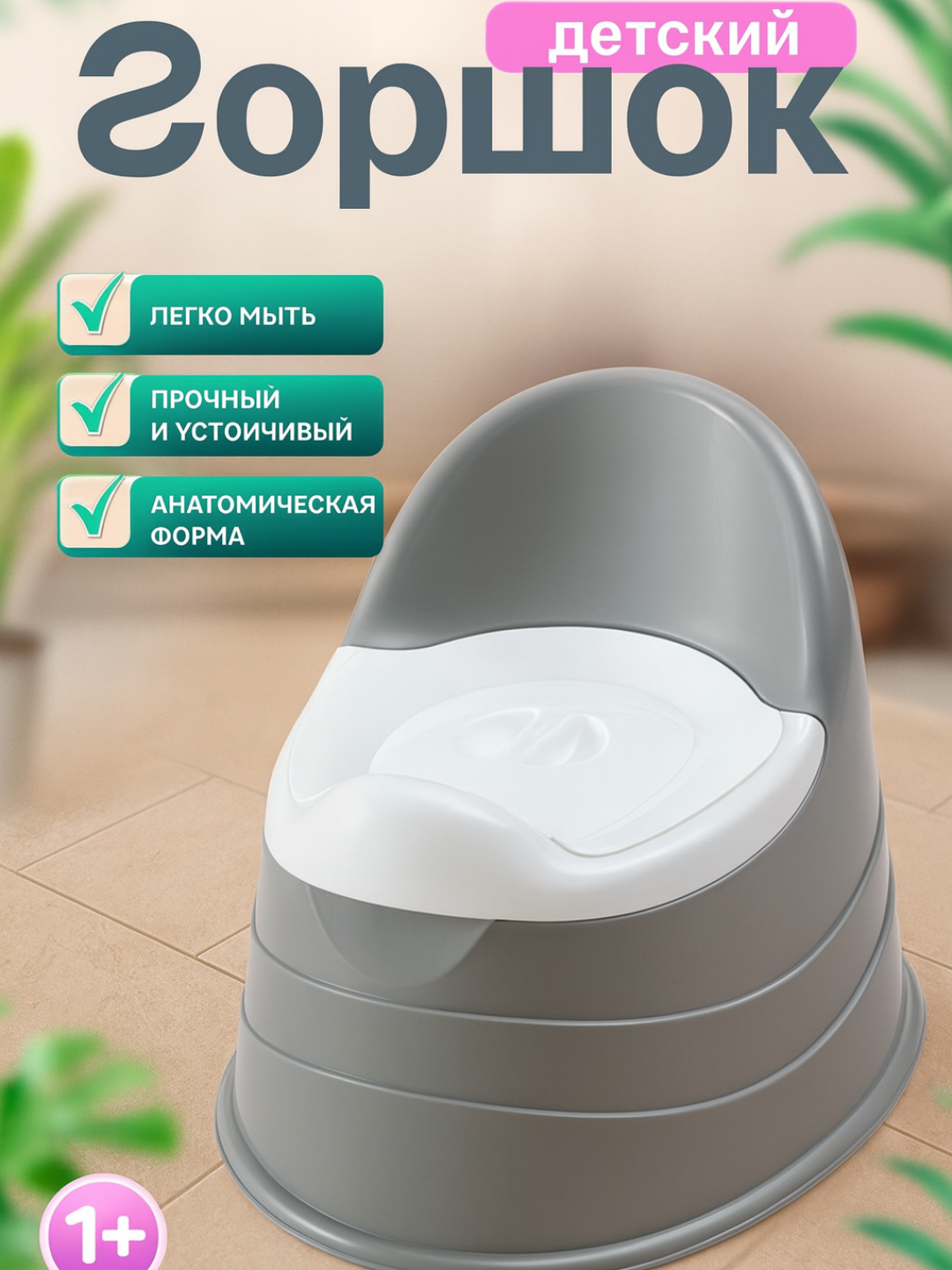 Горшок для детей с крышкой и спинкой, изготовлен из пластика
