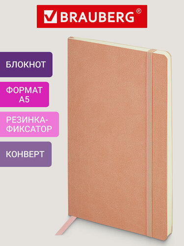 Изображение товара Бизнес-блокнот / записная книжка мужской / женский А5 (130х210 мм), Brauberg Ultra, под кожу, 80 г/м2, 96 л, в точку, светло-розовый