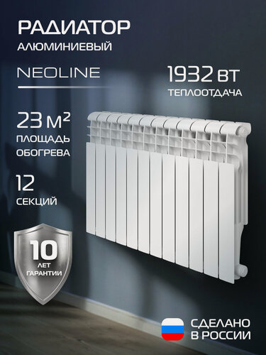 Изображение товара Радиатор алюминиевый NEOLINE A 500/100 - 12 секц, белый, боковое подключение, площадь обогрева 23 м²