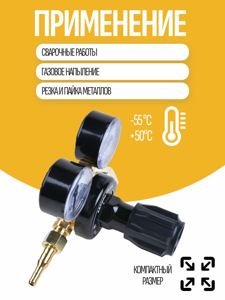 Редуктор аврора УР-6, для углекислоты, одноступенчатый, алюминий — фото 1