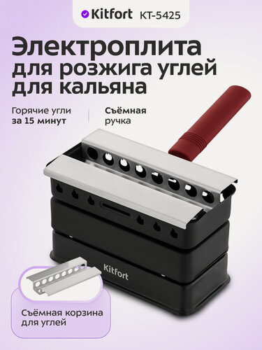 Изображение товара Электрическая плита для розжига углей для кальяна Kitfort КТ-5425