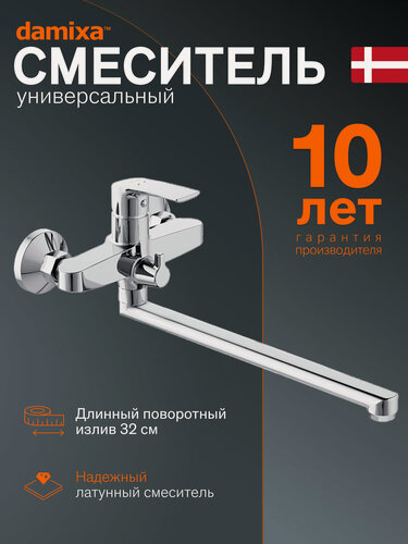 Изображение товара Смеситель для ванной и душа Damixa Eclipse 2.0 хром, с длинным изливом