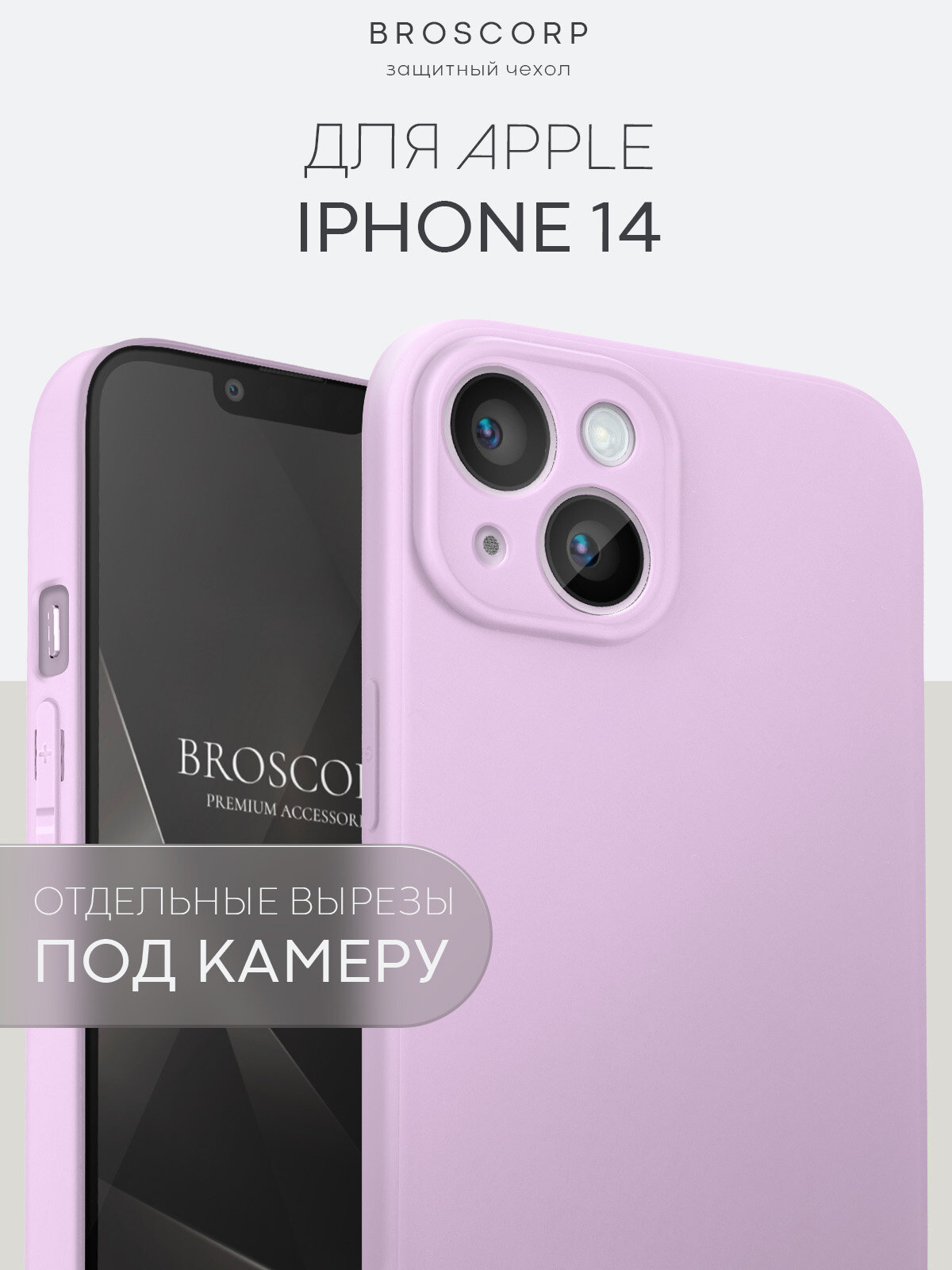 Матовый чехол на iPhone 14 (Айфон 14), тонкий, soft-touch, сиреневый