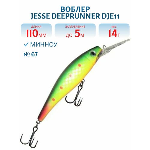 Воблер JESSE DEEPRUNNER DJE11, вес 14 гр, цвет 67