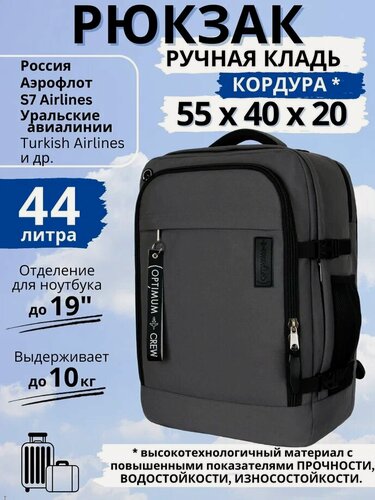 Изображение товара Рюкзак сумка чемодан ручная кладь 55х40х20 в самолет кордура, серый