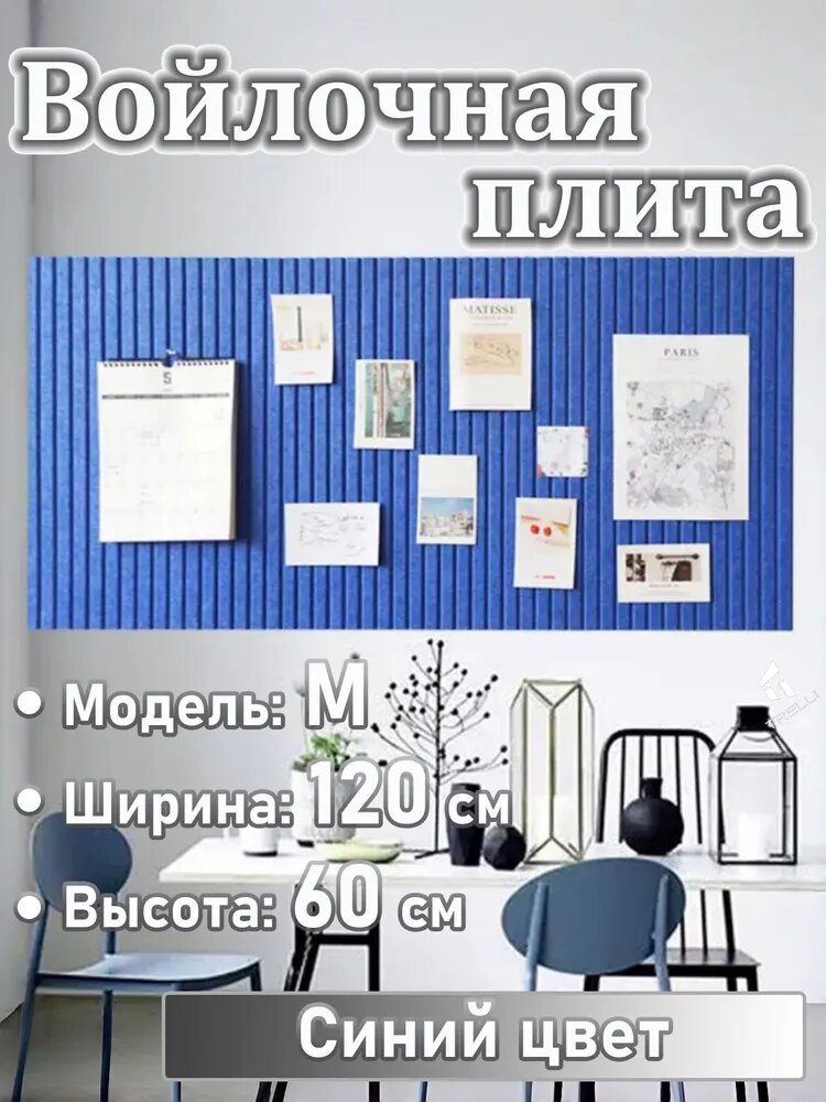 Доска для заметок на стену из ЭКО-войлока, мудборд на стену, органайзер из войлока, НЕ пробковая доска для фото