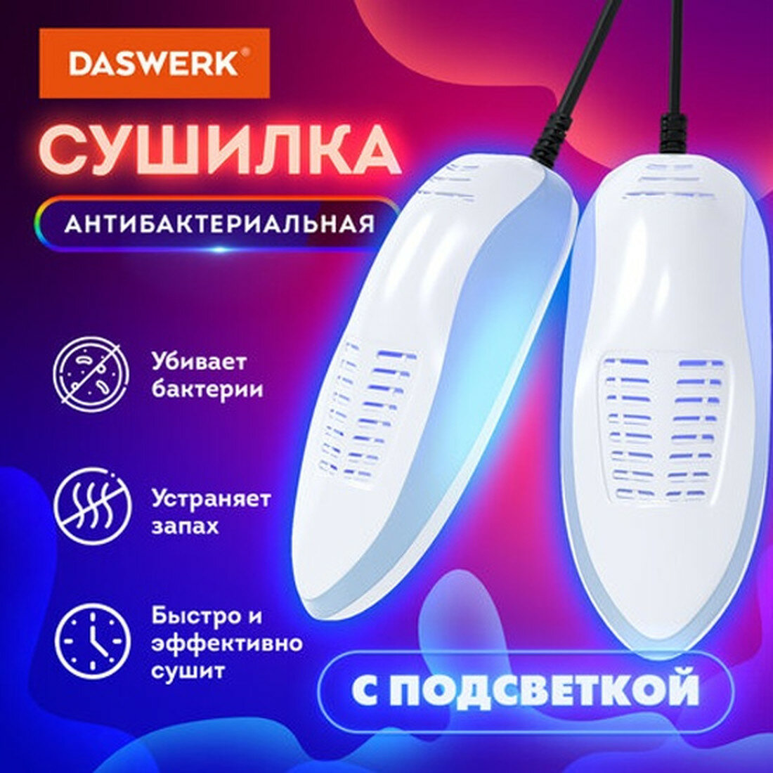 Сушилка для обуви Daswerk электрическая с подсветкой, сушка для обуви, 15 Вт, , SD6, 456199