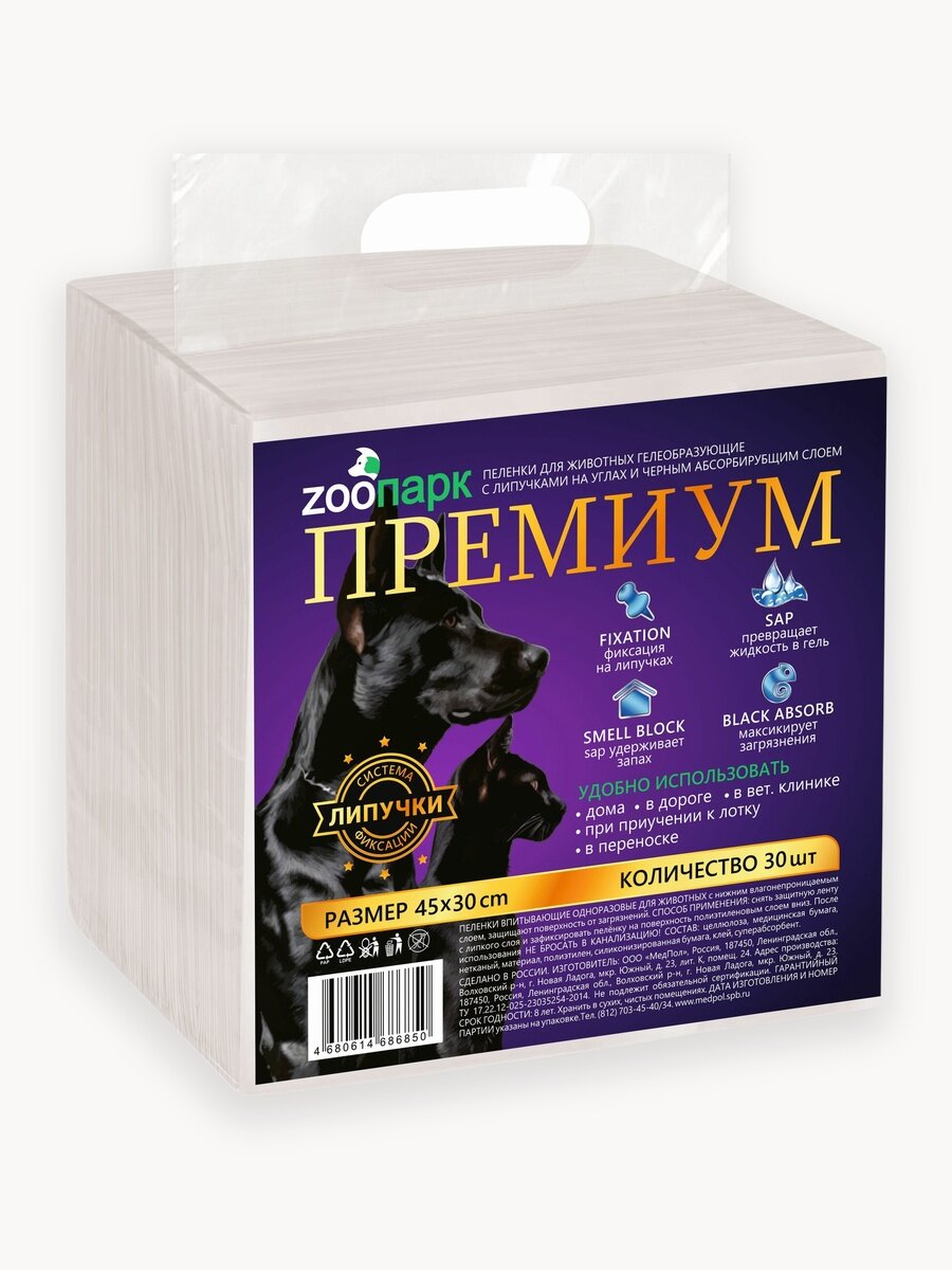 Пеленки одноразовые черные (угольная бумага) с липучками для собак и кошек 45х30 №30 шт, Зоопарк Premium