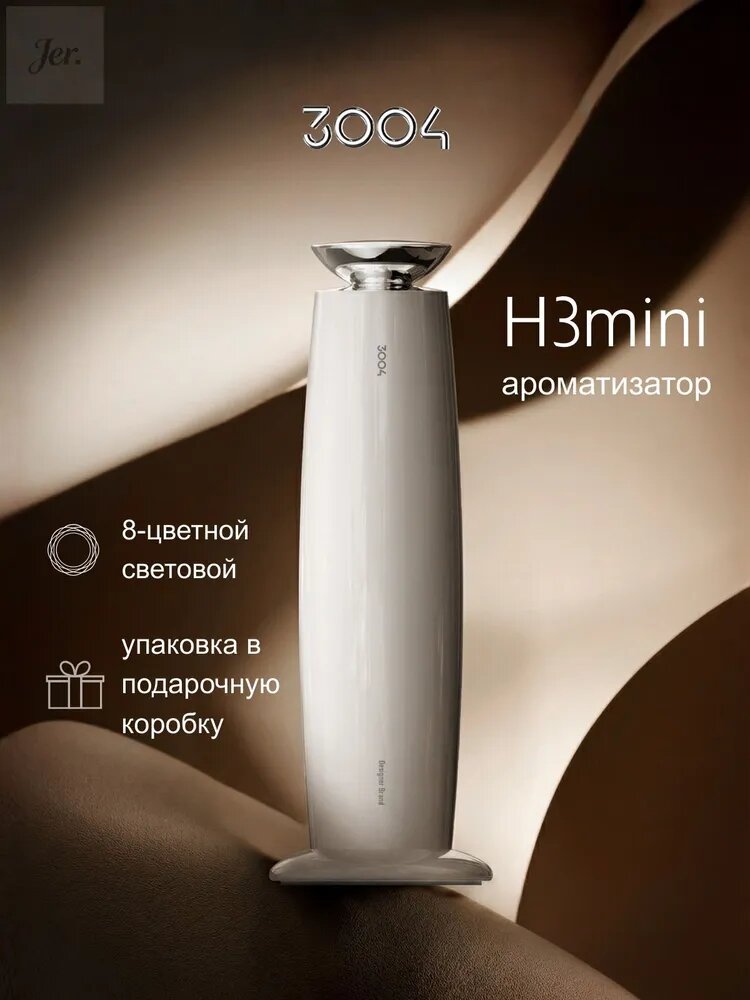 Увлажнитель воздуха аромастанция длн дома H3mini, Подарочная упаковка, белый