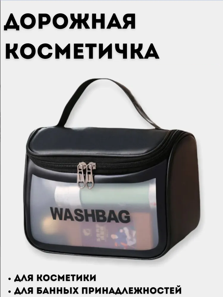 Косметичка 16х9х26 см