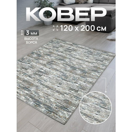 Ковер комнатный/Ковер с ворсом/Коврик в детскую/Ковер в гостинную, в спальню/Ковер на пол/Ковер 120х200