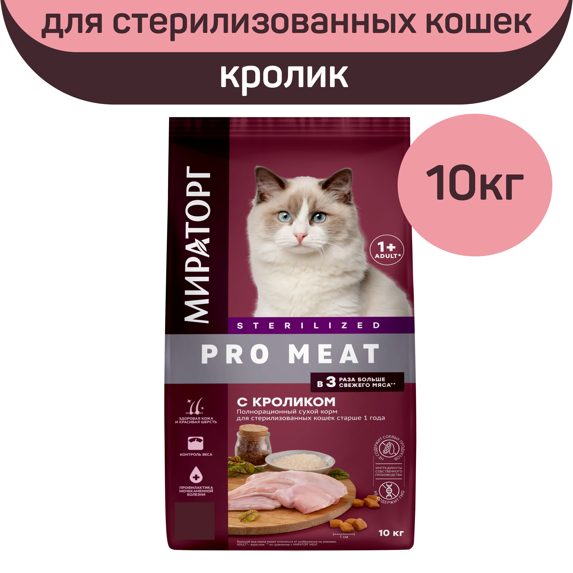Сухой корм для стерилизованных кошек Мираторг Pro Meat, кролик 10 кг - фотография № 14