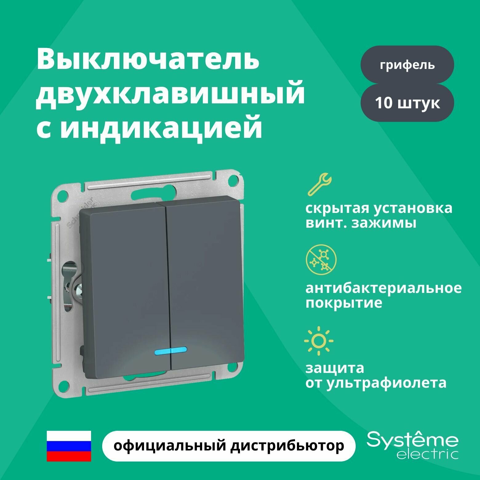 Выключатель двуклавишный с подсветкой (индикацией) Schneider Electric (Systeme Electric) Atlas Design механизм грифель ATN000753 10шт