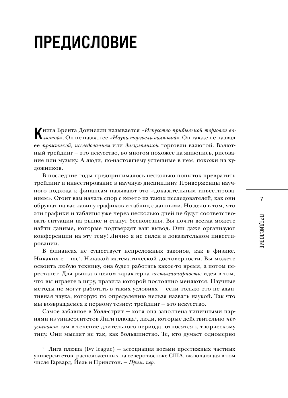 Искусство прибыльной торговли валютой. Руководство для начинающих - фото №9