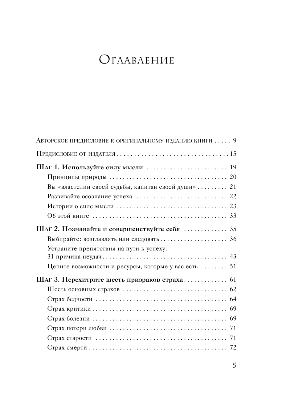 Думай и богатей. Практические шаги на пути к успеху - фото №3