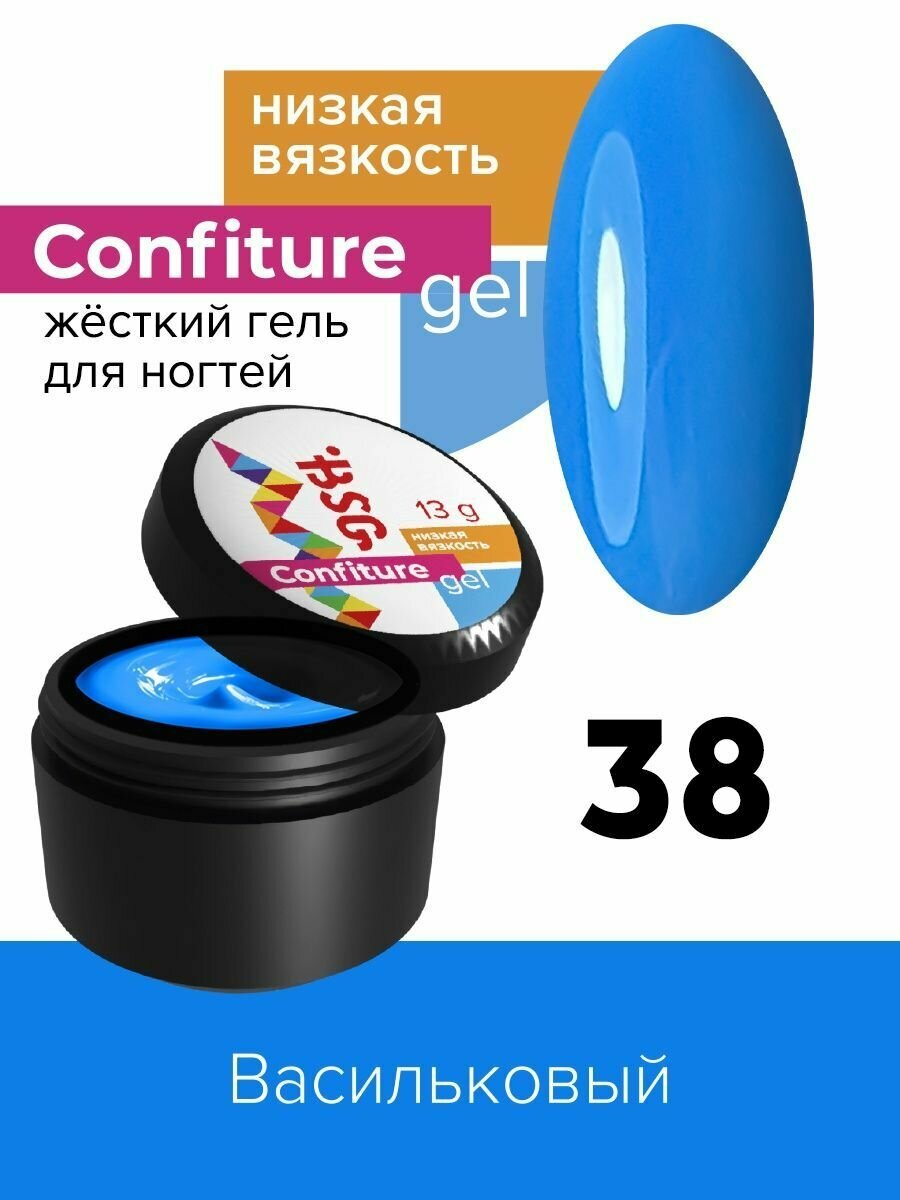 BSG Жёсткий гель для наращивания Confiture №38 низкая вязкость - Васильковый (13 г)