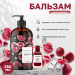 Бальзам-ополаскиватель для волос La Cachette U024 Lost Cherry, 250 мл, с дозатором - изображение