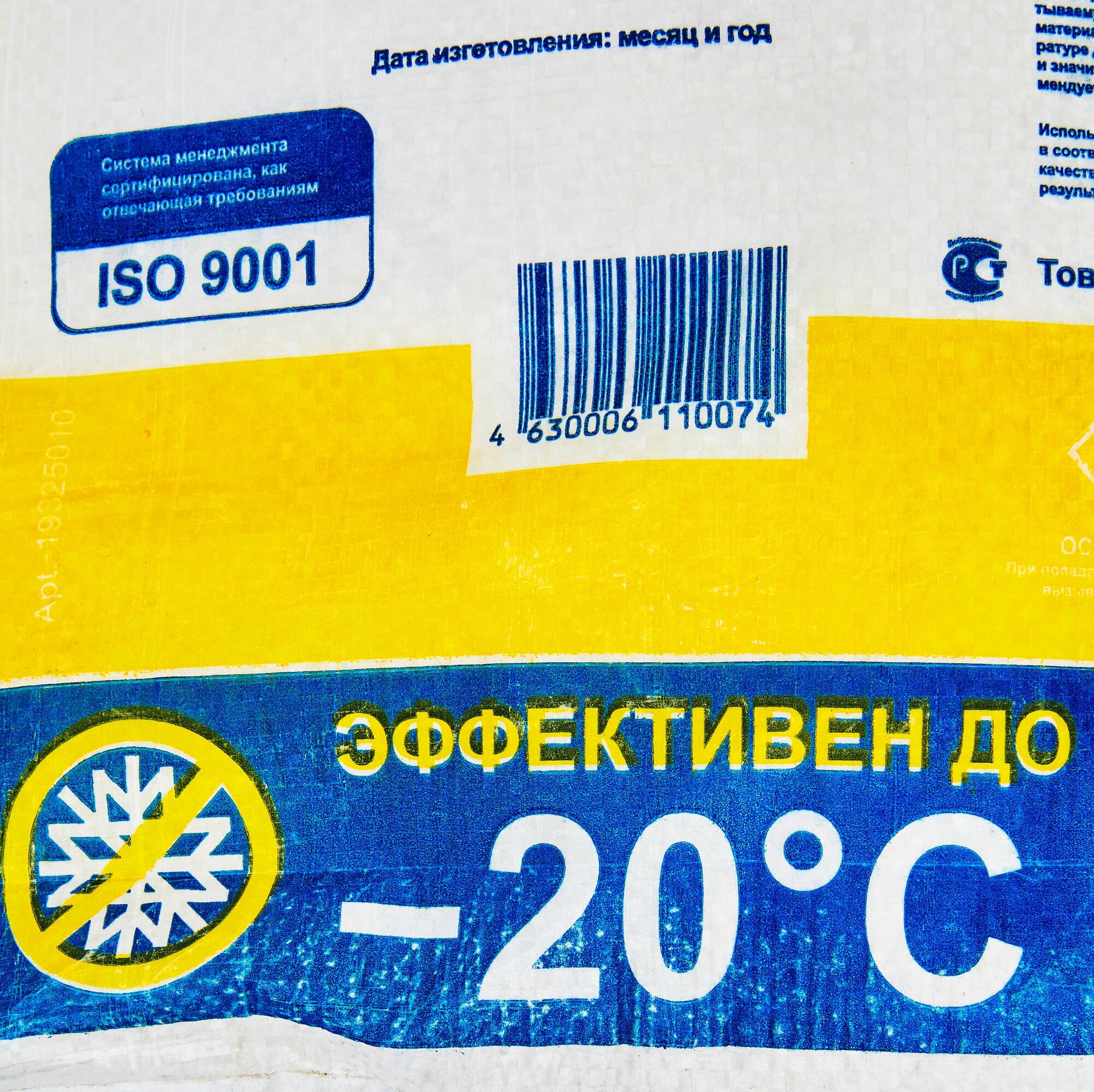Реагент антигололедный 25 кг, ICEMELT Mix, до -20С, хлористый натрий, мешок - фотография № 10