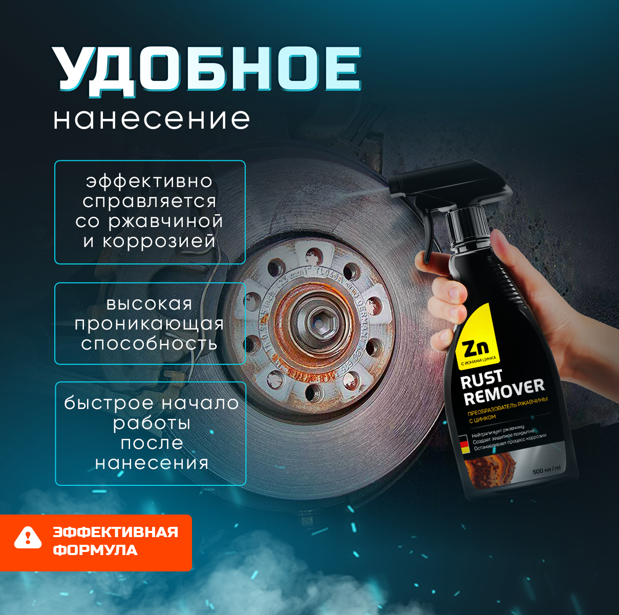 Преобразователь ржавчины с цинком (антиржавчина) "RUST REMOVER" 500 мл + Металлическая щетка + Перчатки. Набор для удаления коррозии и ржавчины — фото 4