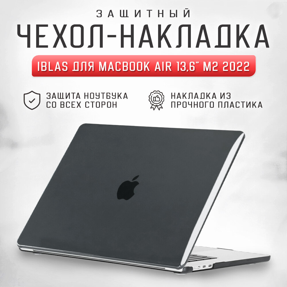 Чехол - накладка для ноутбука MacBook Air 136