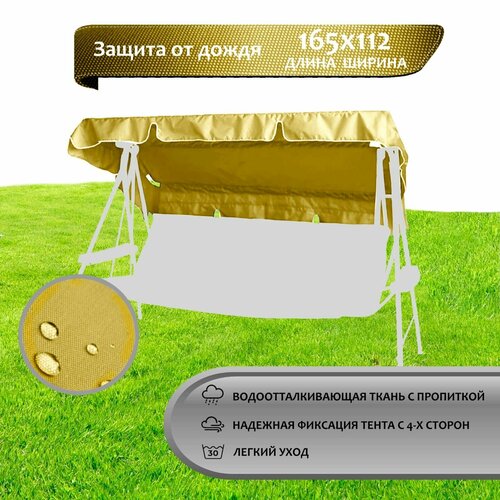 Тент для садовых качелей