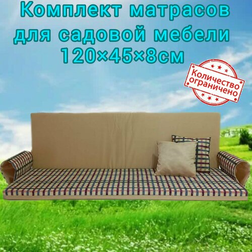 Матрасы для садовой мебели