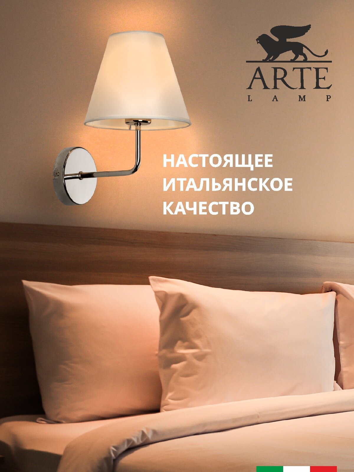 Настенный светильник Arte Lamp ELBA A2581AP-1CC