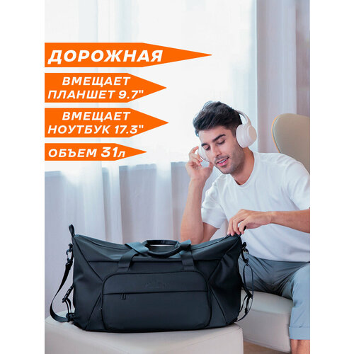 Сумка дорожная Mark Ryden 31 л 25х26х49 см ручная кладь черный 5780₽