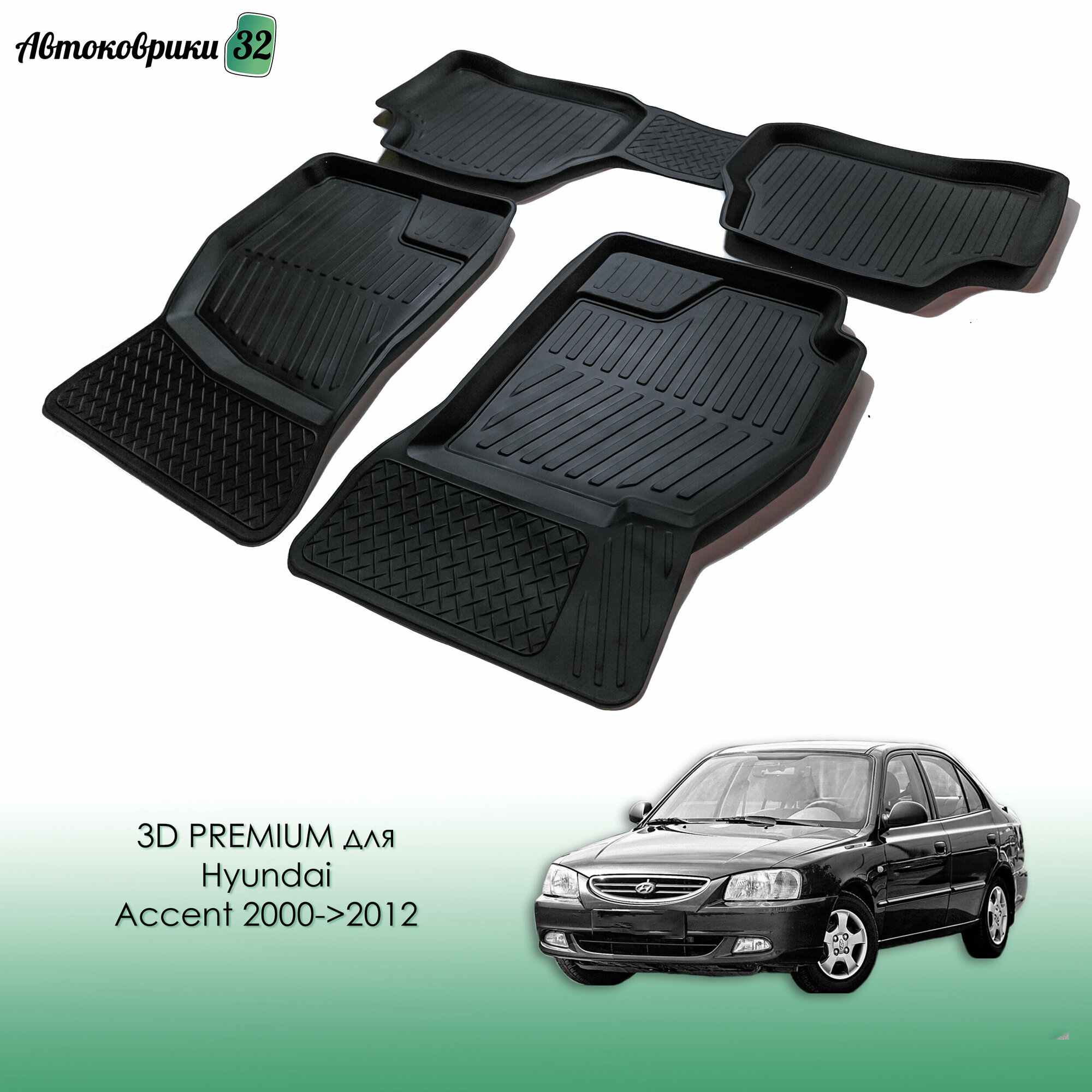 Коврики резиновые PREMIUM для Hyundai Accent 2000-2012 / Автомобильные коврики для Хендай Акцент