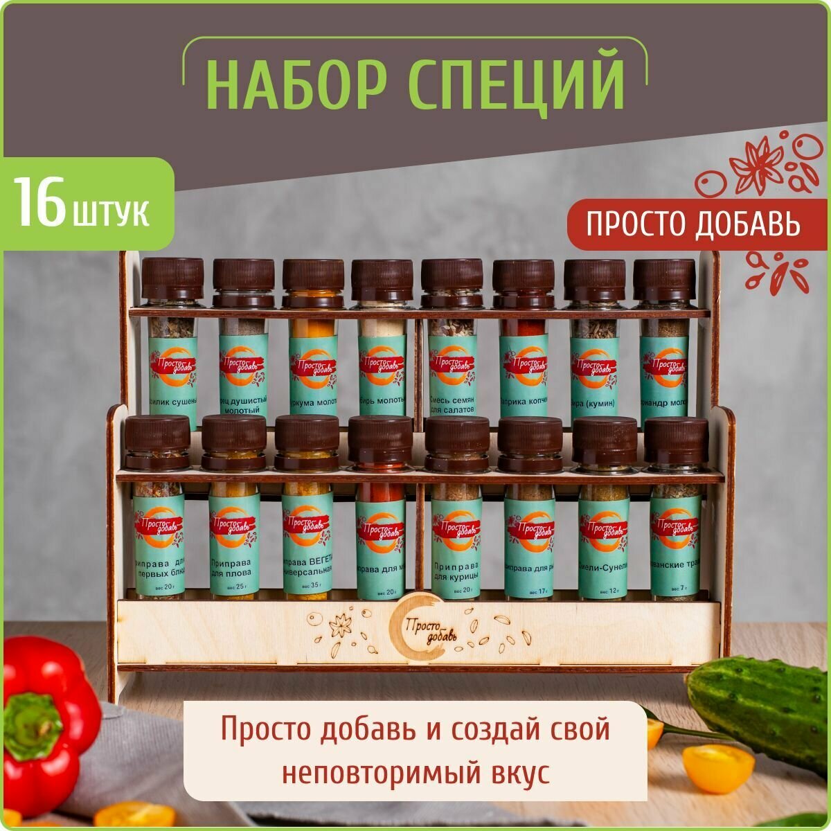 Специи и приправы из 16 видов: для курицы и рыбы, плова и мяса, прованские травы, универсальные / Подарочный набор женщине и мужчине