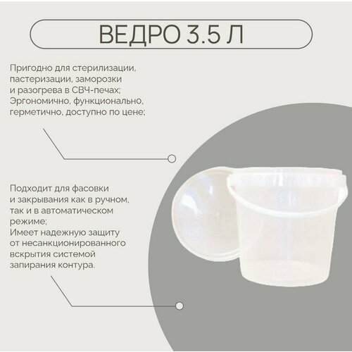 Ведро 3,5 л