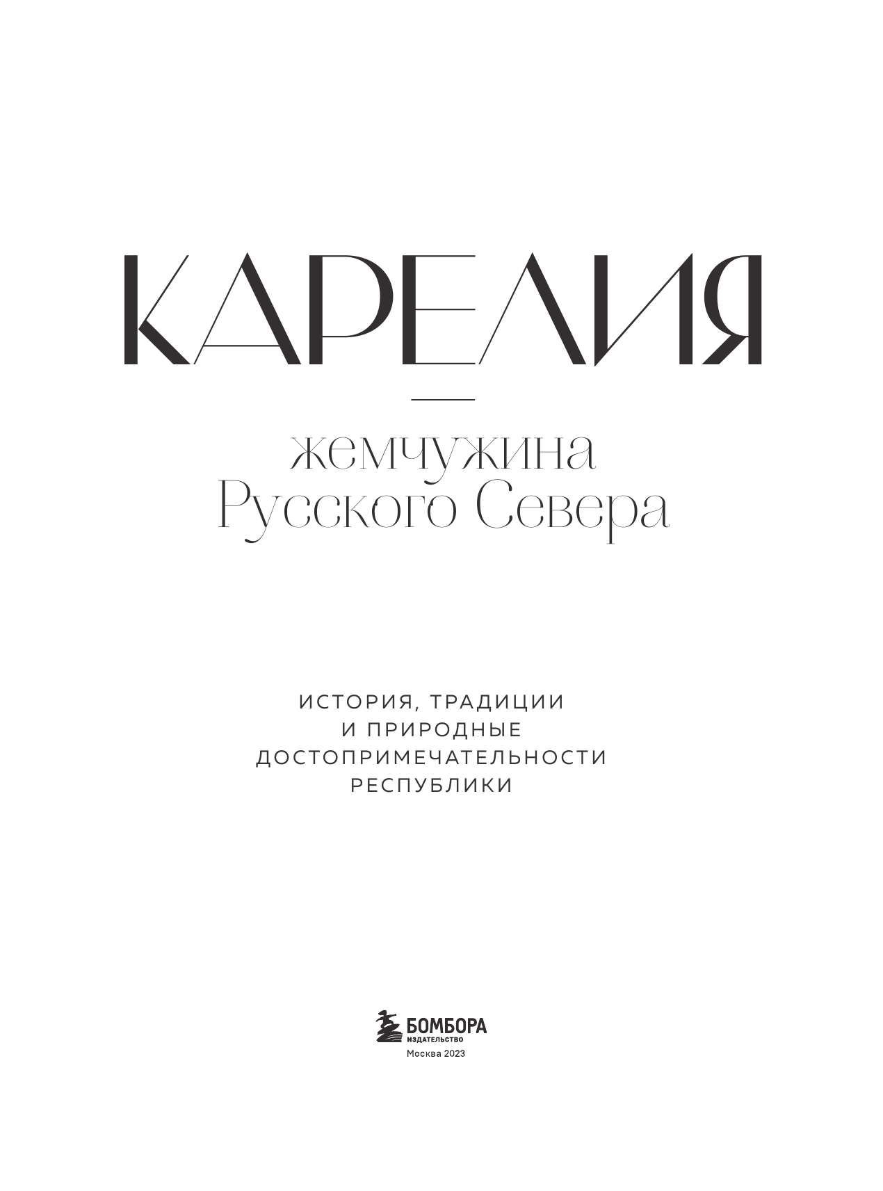 Карелия — жемчужина Русского Севера. История, традиции и природные достопримечательности республики - фото №12