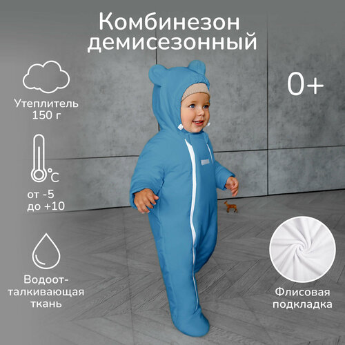 Комбинезон Amarobaby размер 74, голубой