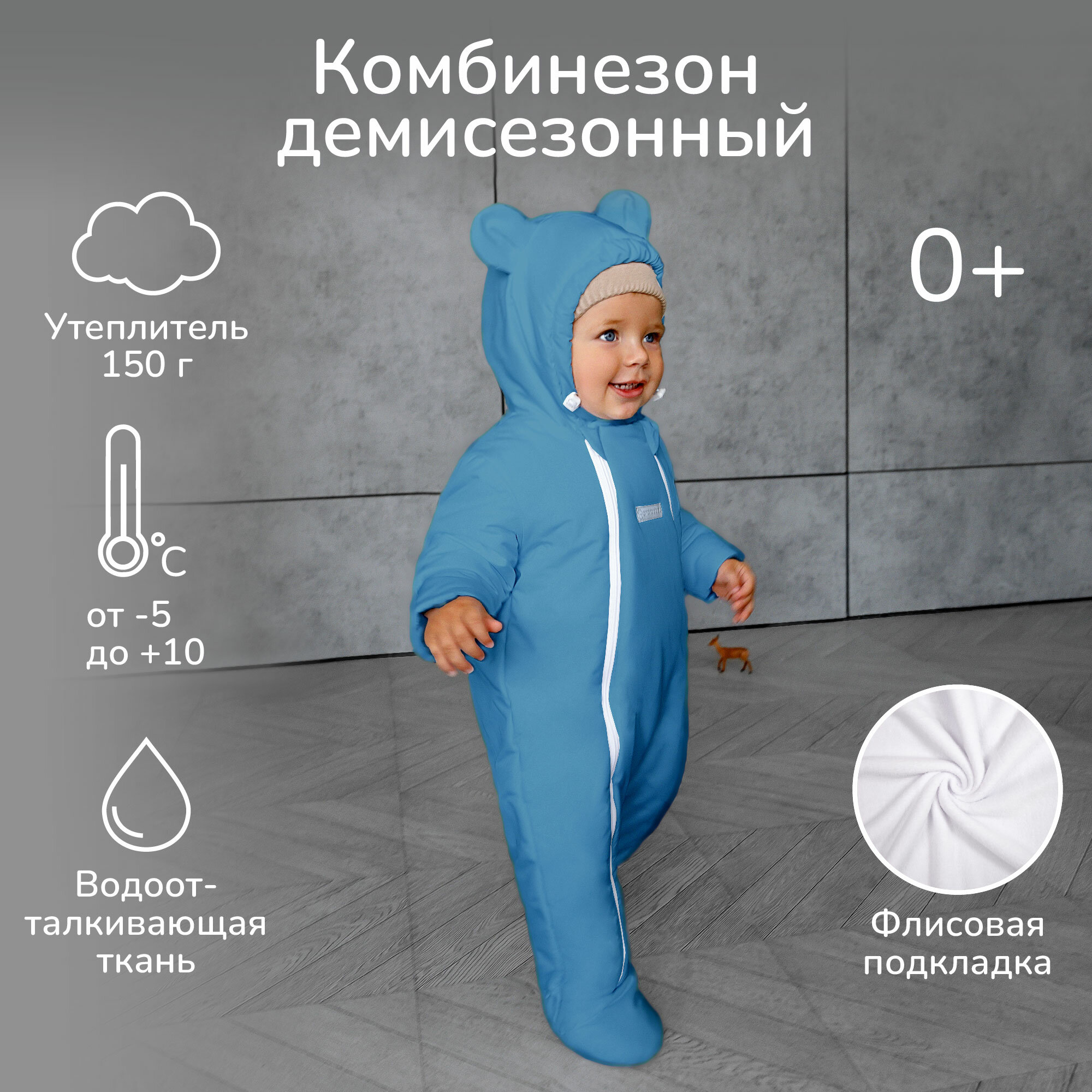 Комбинезон детский демисезонный Amarobaby Spring