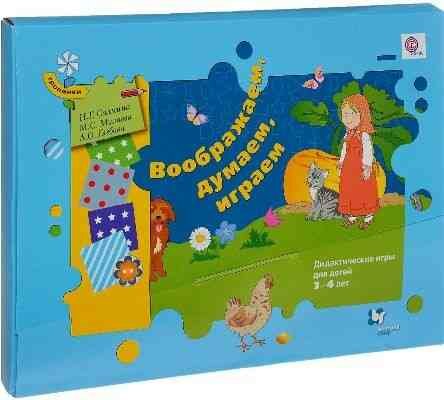 Воображаем, думаем, играем. Дидактические игры для детей 3-4 лет. - фото №4