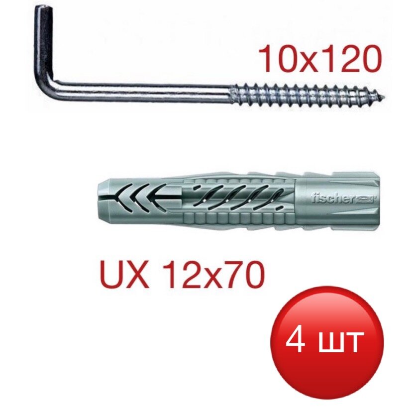 Дюбель UX 12х70 Fischer с шурупом-костылем 10х120